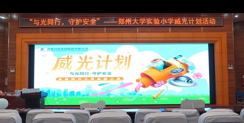 “威光計劃”校園行，漢威科技集團為童心點(diǎn)亮科學(xué)燈塔